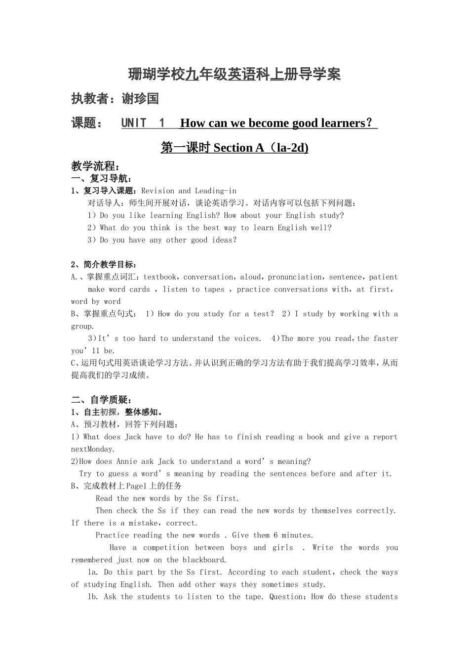 珊瑚学校九年级英语科上册导学案_第1页