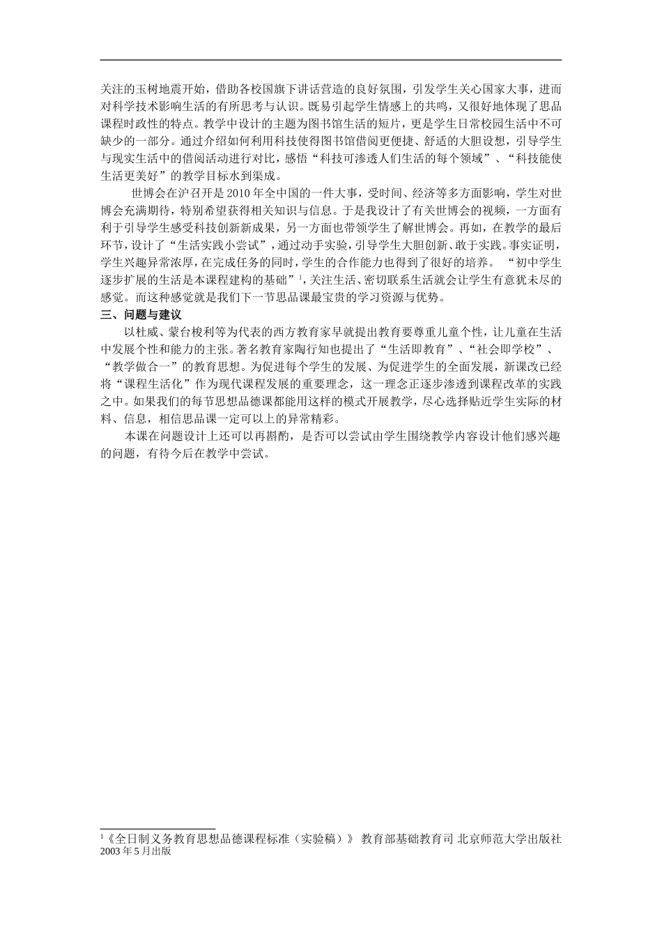 初中政治《感受科技创新》教学实践报告_第2页