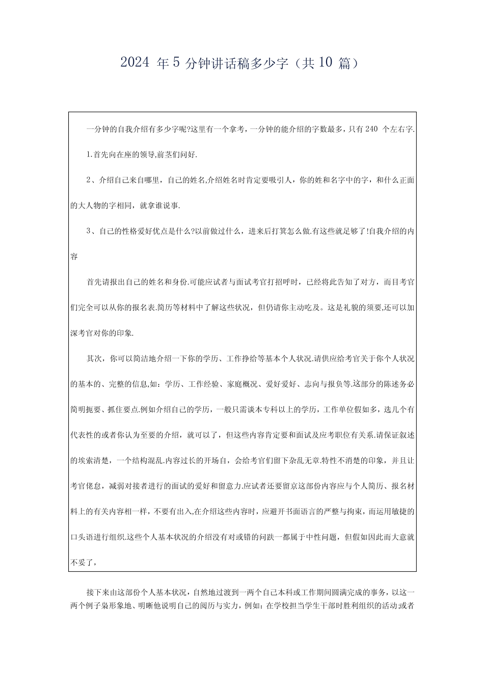 2024年5分钟讲话稿多少字(共10篇) _第1页