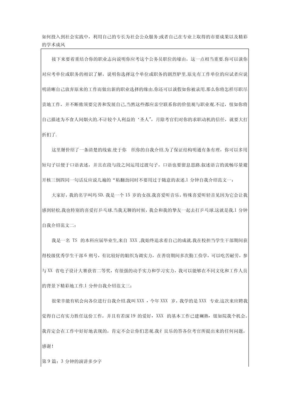2024年5分钟讲话稿多少字(共10篇) _第2页