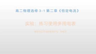 7.学生实验：练习使用多用电表