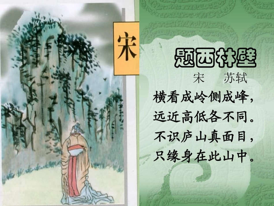 四年级上册古诗两首_第2页
