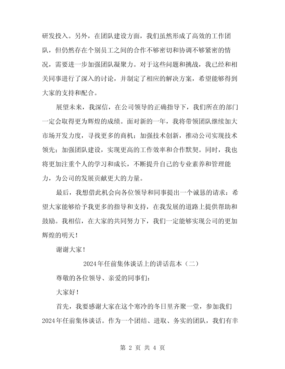 2024年任前集体谈话上的讲话范本(二篇) _第2页