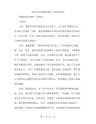 2024年任前集体谈话上的讲话范本(二篇) 