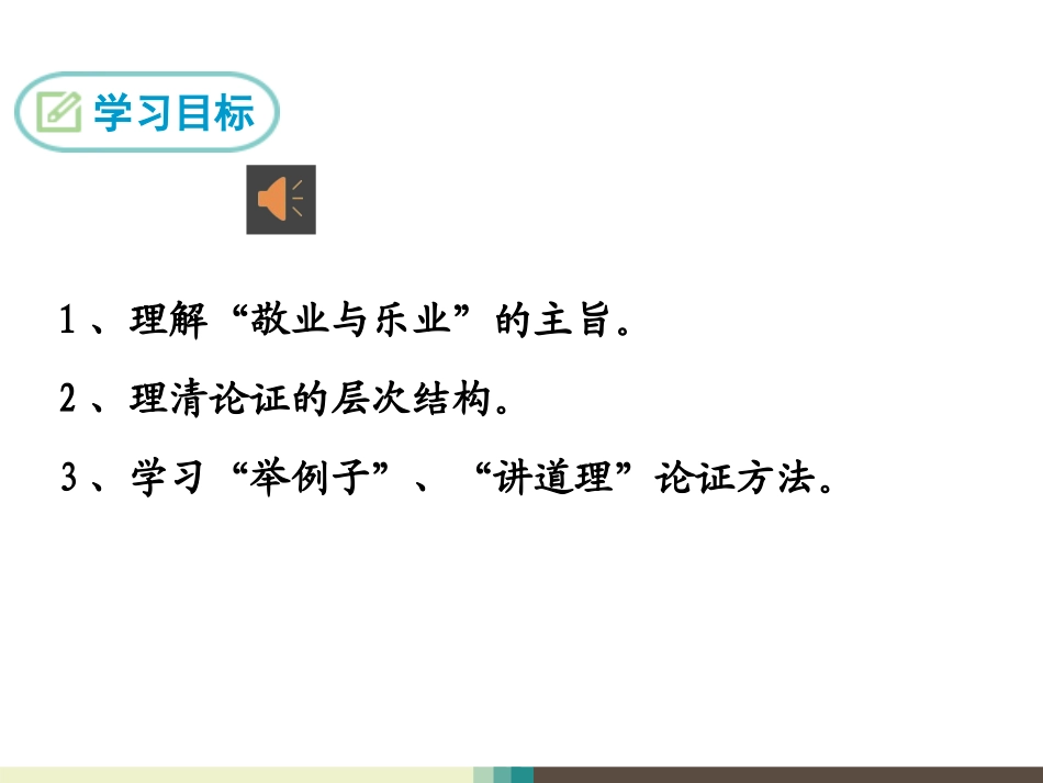 6敬业与乐业_第2页