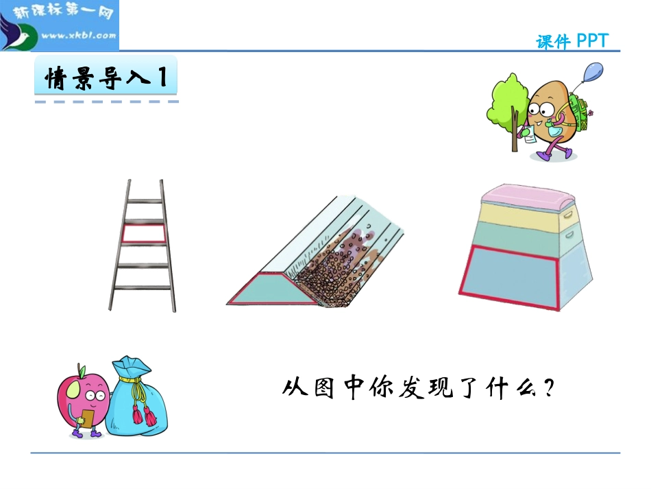 5.4-认识梯形_第3页