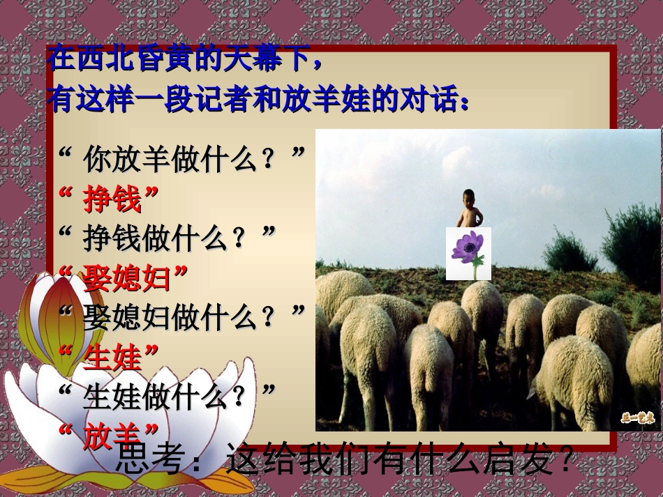 人教版思想品德第三单元第六课知识助我成长p(1)_第2页