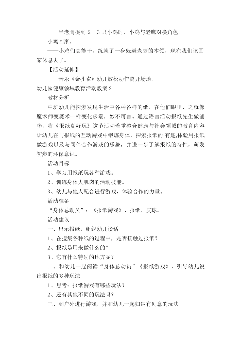 幼儿园健康领域教育活动教案(真题5篇) _第2页