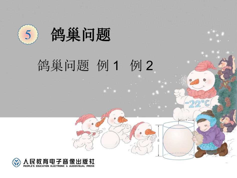 鸽巢问题(例1、例2)_第1页