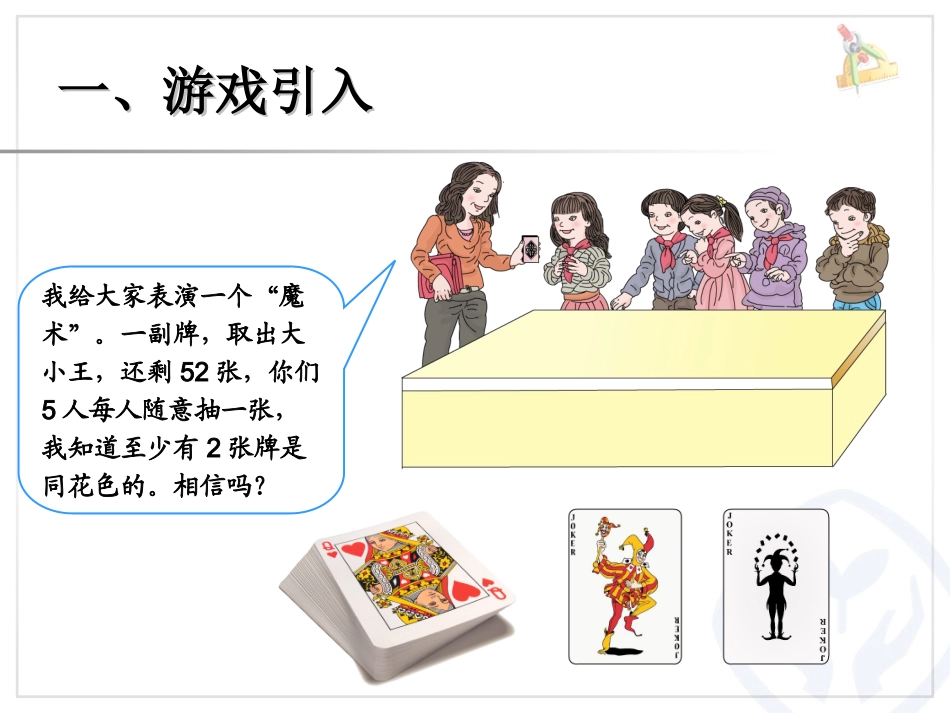 鸽巢问题(例1、例2)_第2页