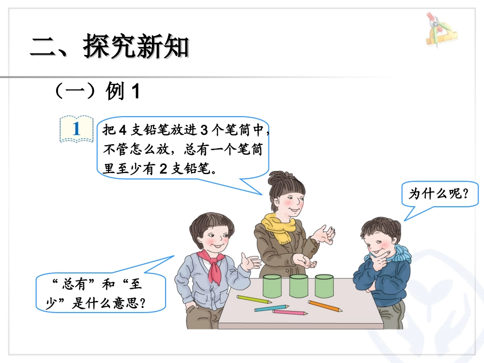 鸽巢问题(例1、例2)_第3页