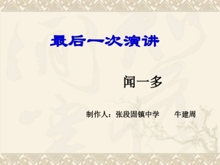 6、最后一次的讲演