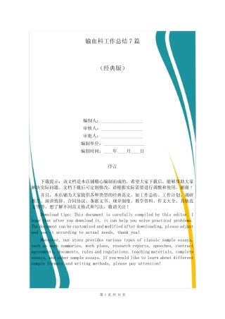 输血科工作总结7篇