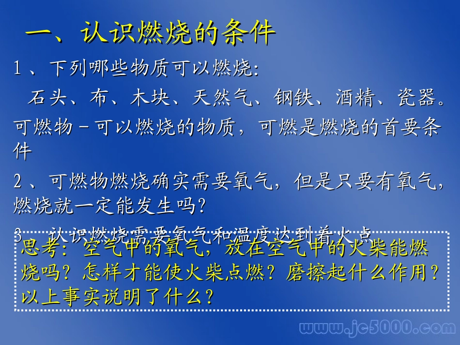 课题3使用燃料对环境的影响-(3)_第3页