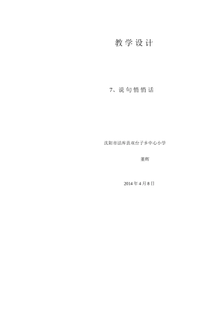 双台子乡中心小学教学设计说句悄悄话