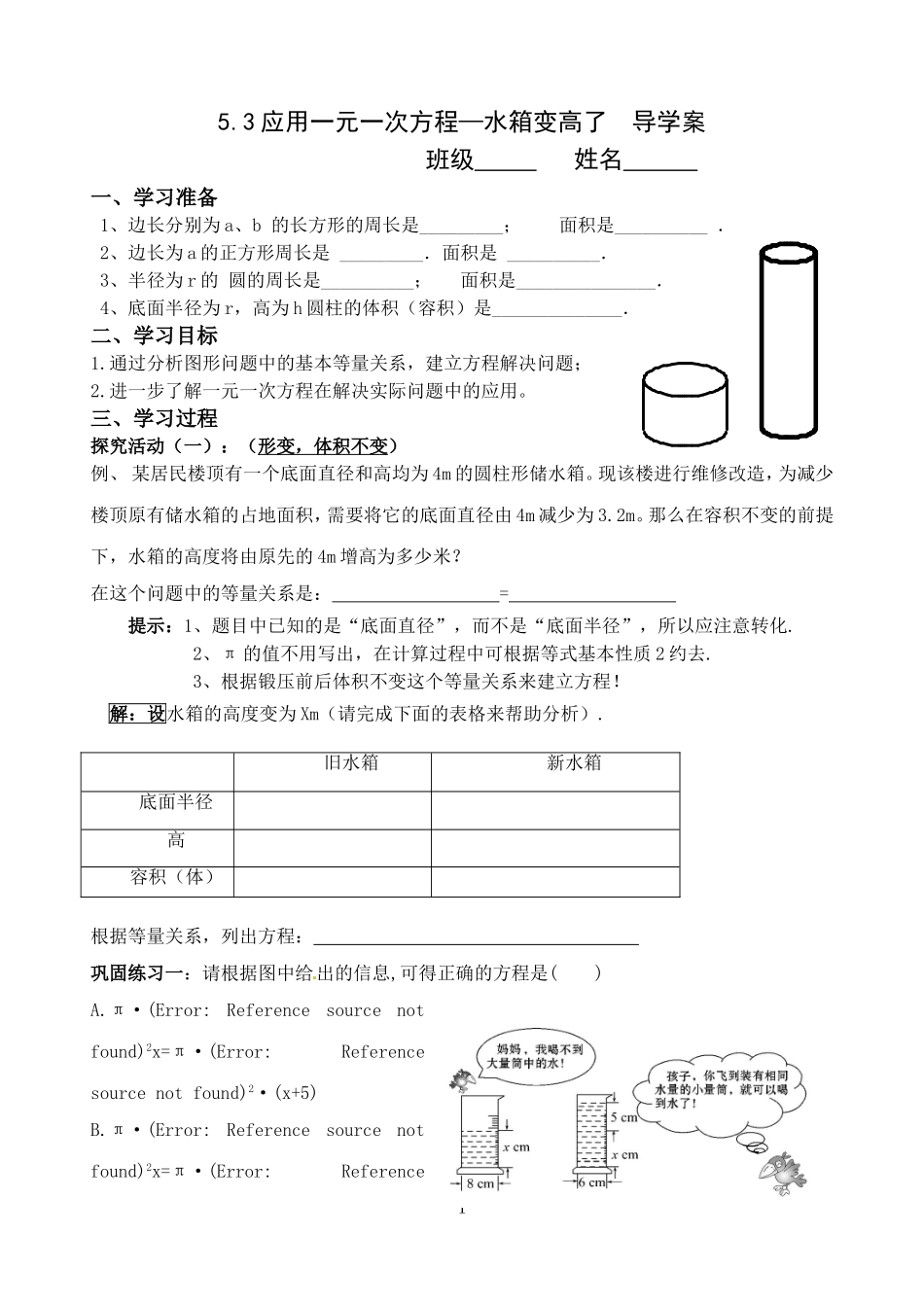 水箱变高了-(2)_第1页