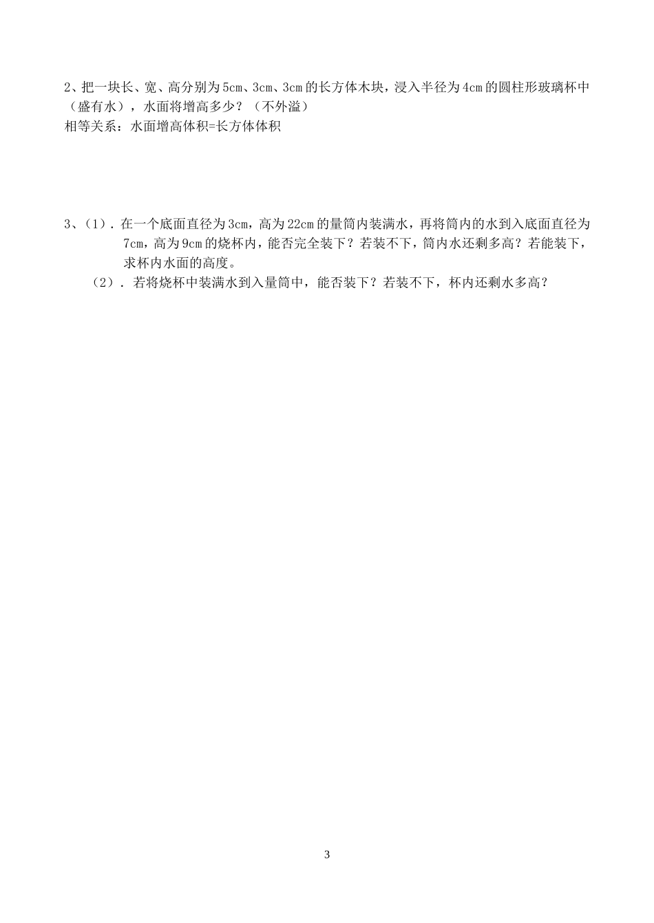 水箱变高了-(2)_第3页