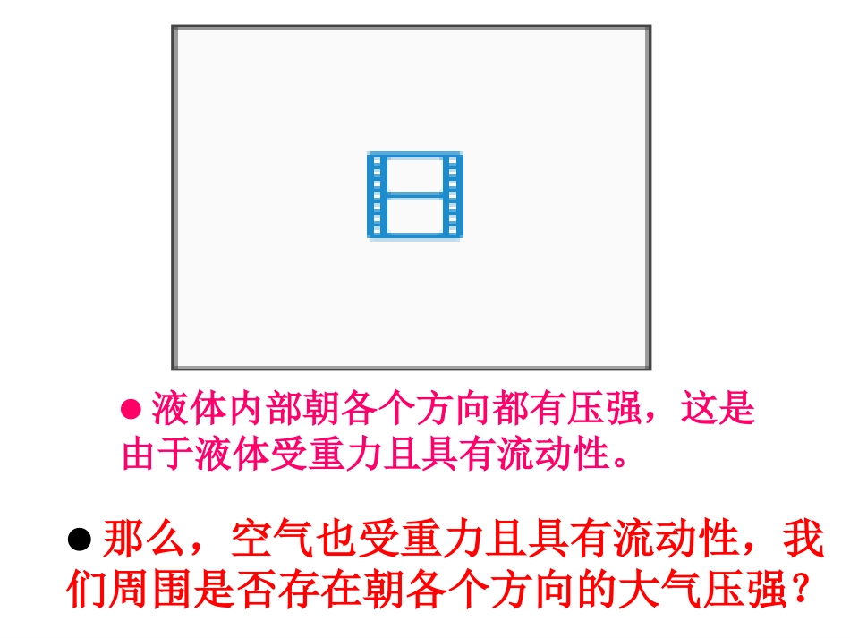 三、大气压强-(2)_第1页
