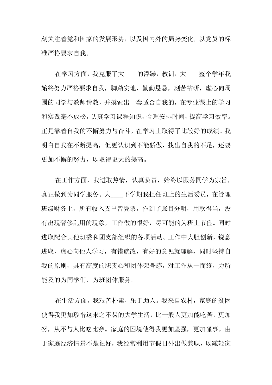 2024年贫困生助学金的申请书(2) _第2页