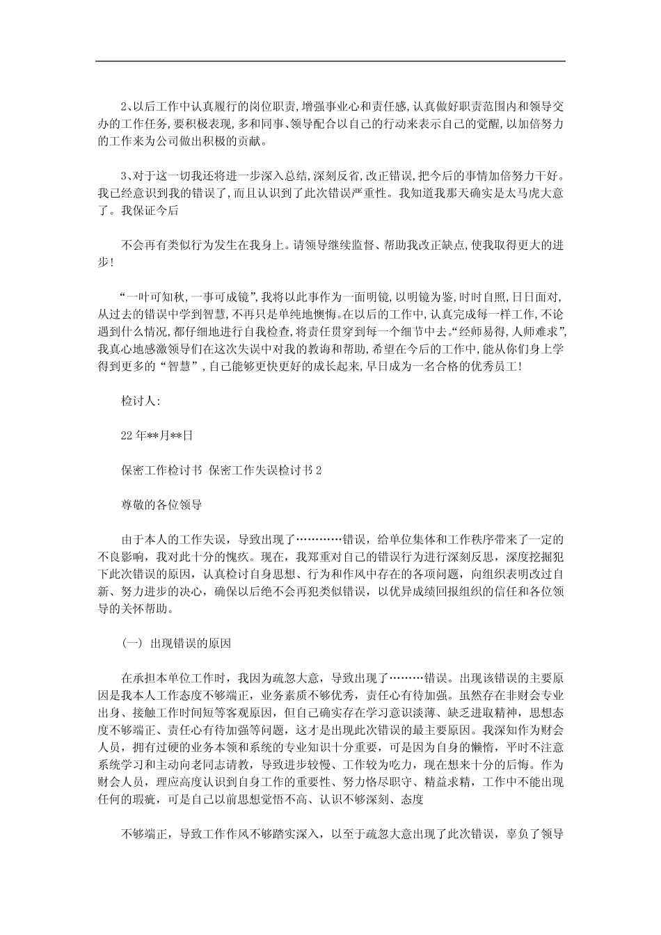 2020年保密工作检讨书 保密工作失误检讨书 3篇汇总 _第2页