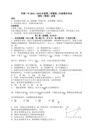 开滦一中2015-2016年度第二学期高二物理期末试卷及答案