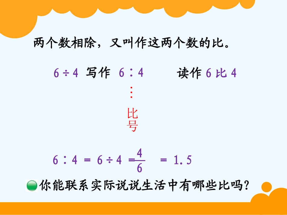 小学数学北师大2011课标版三年级《生活中的比》教学设计ppt_第3页