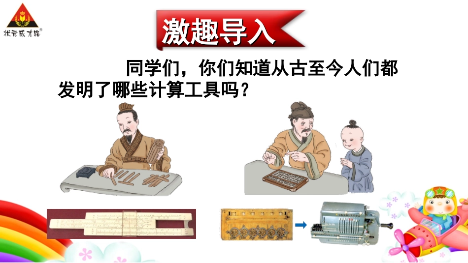 神奇的计算工具-(2)_第3页