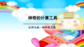 神奇的计算工具-(2)