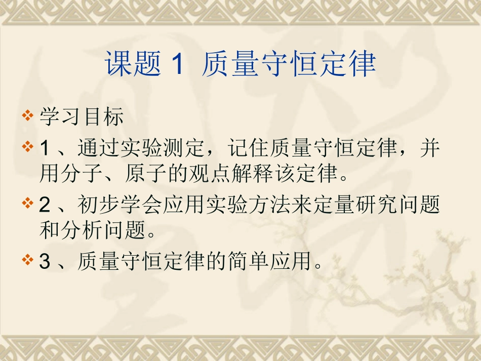 质量守恒定律(1)_第1页