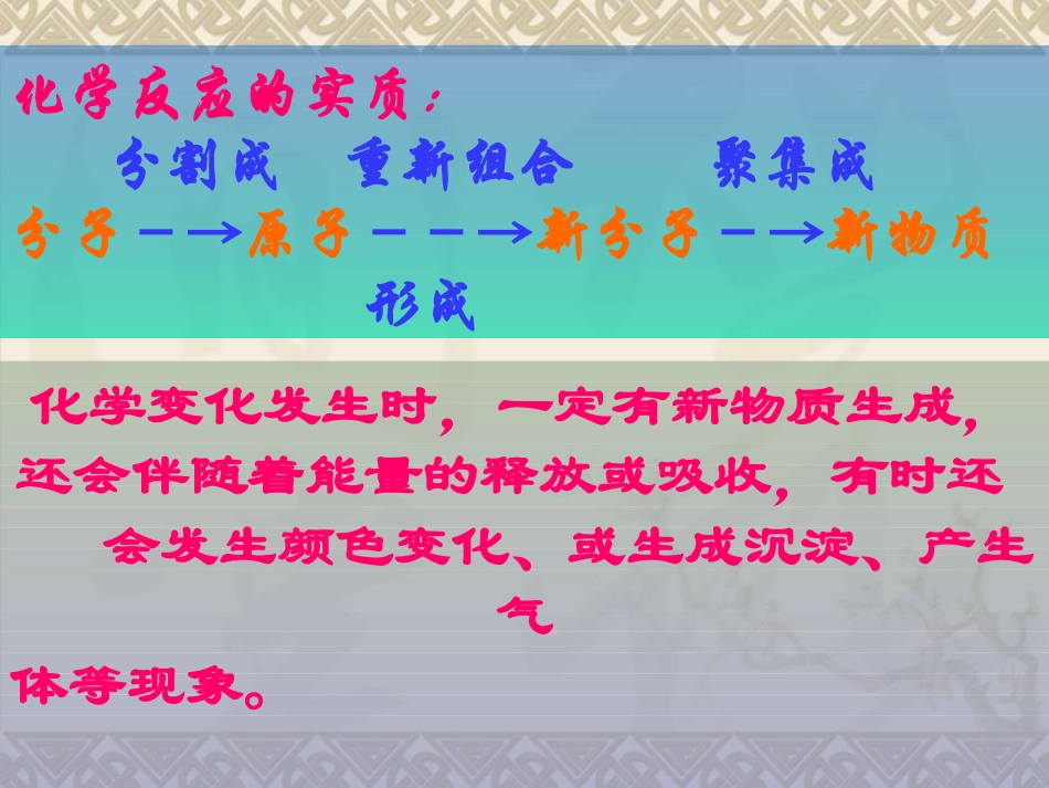质量守恒定律(1)_第3页