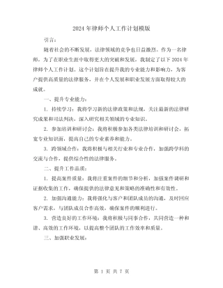 2024年律师个人工作计划模版(3)