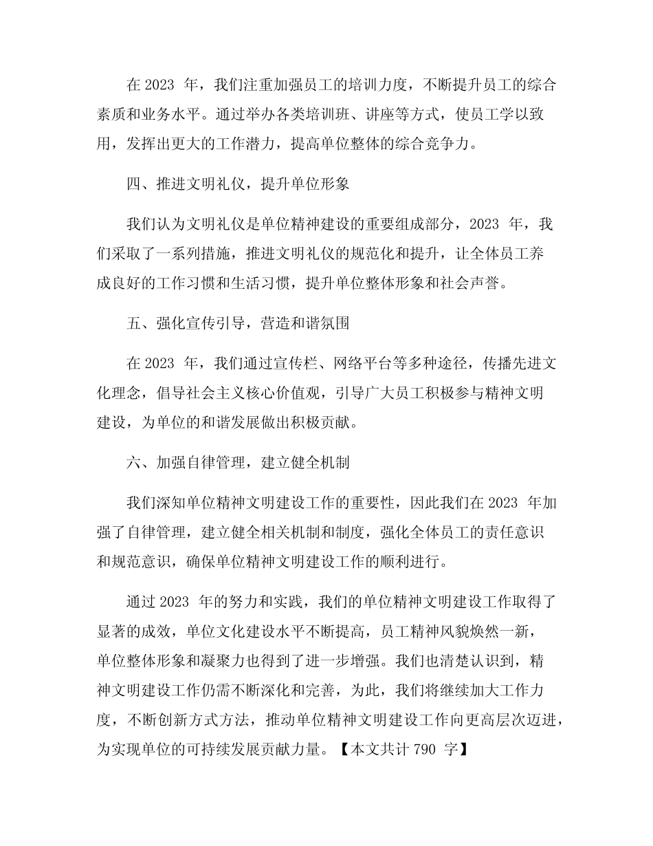 2023年单位精神文明建设工作总结8篇_第2页
