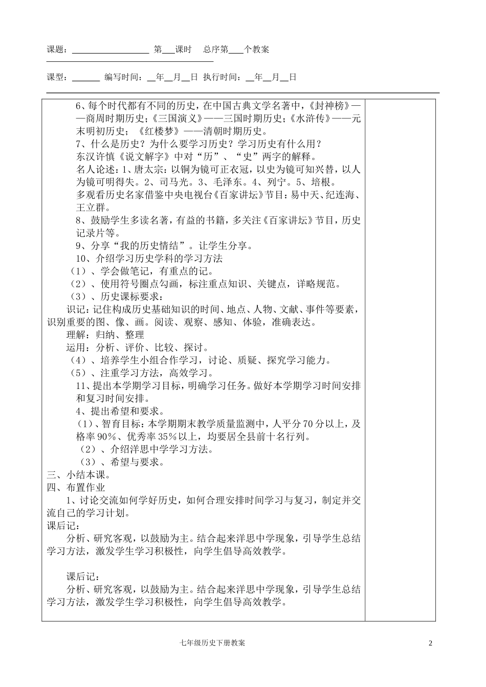 岳麓版七年级下册历史教案(正)_第2页