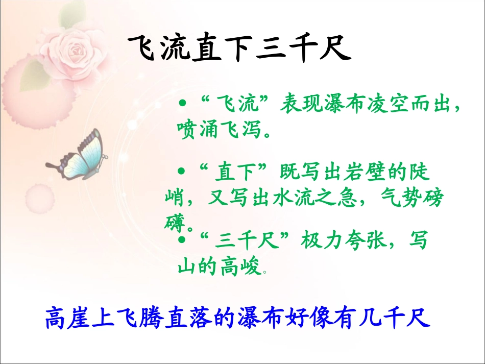 《望庐山瀑布》第3-4句理解赏析_第2页