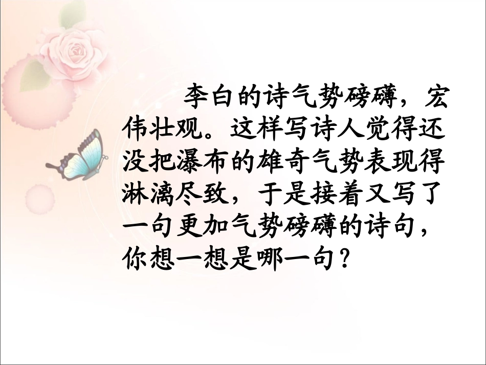 《望庐山瀑布》第3-4句理解赏析_第3页