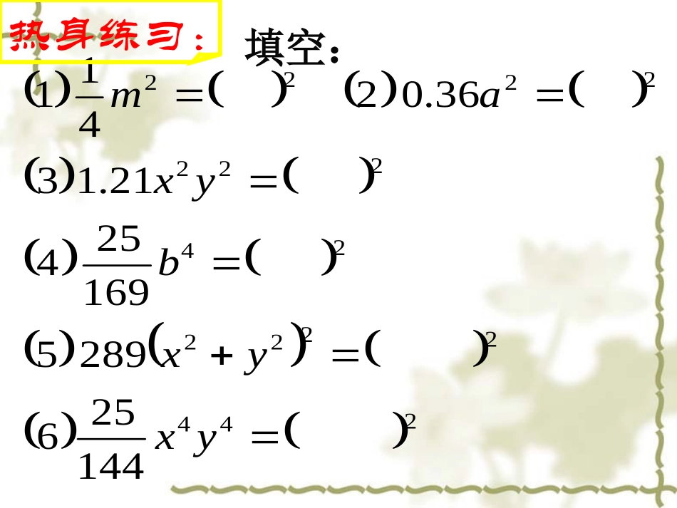 15.4因式分解.4.3因式分解(平方差法)_第3页
