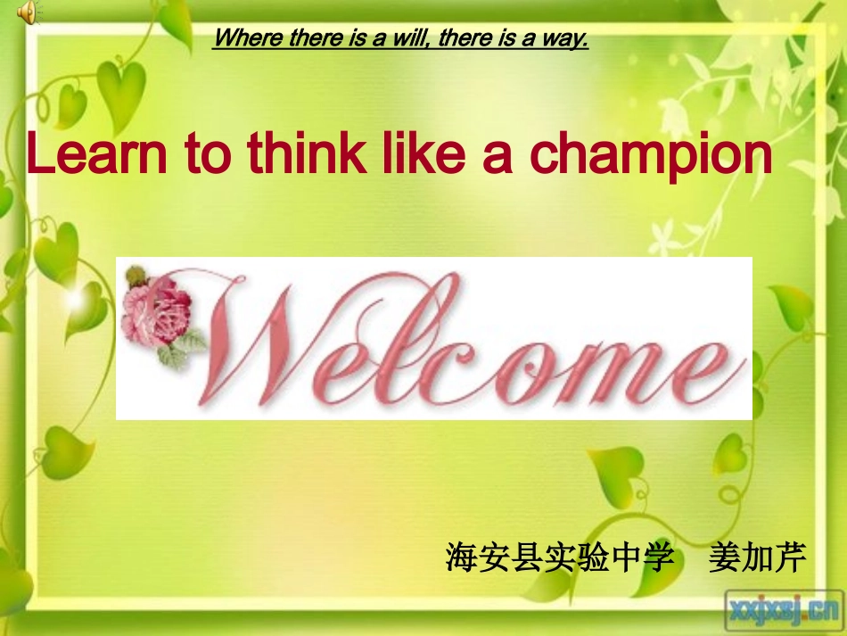 海安县实验中学姜加芹县优秀课比赛一等奖课件_第1页