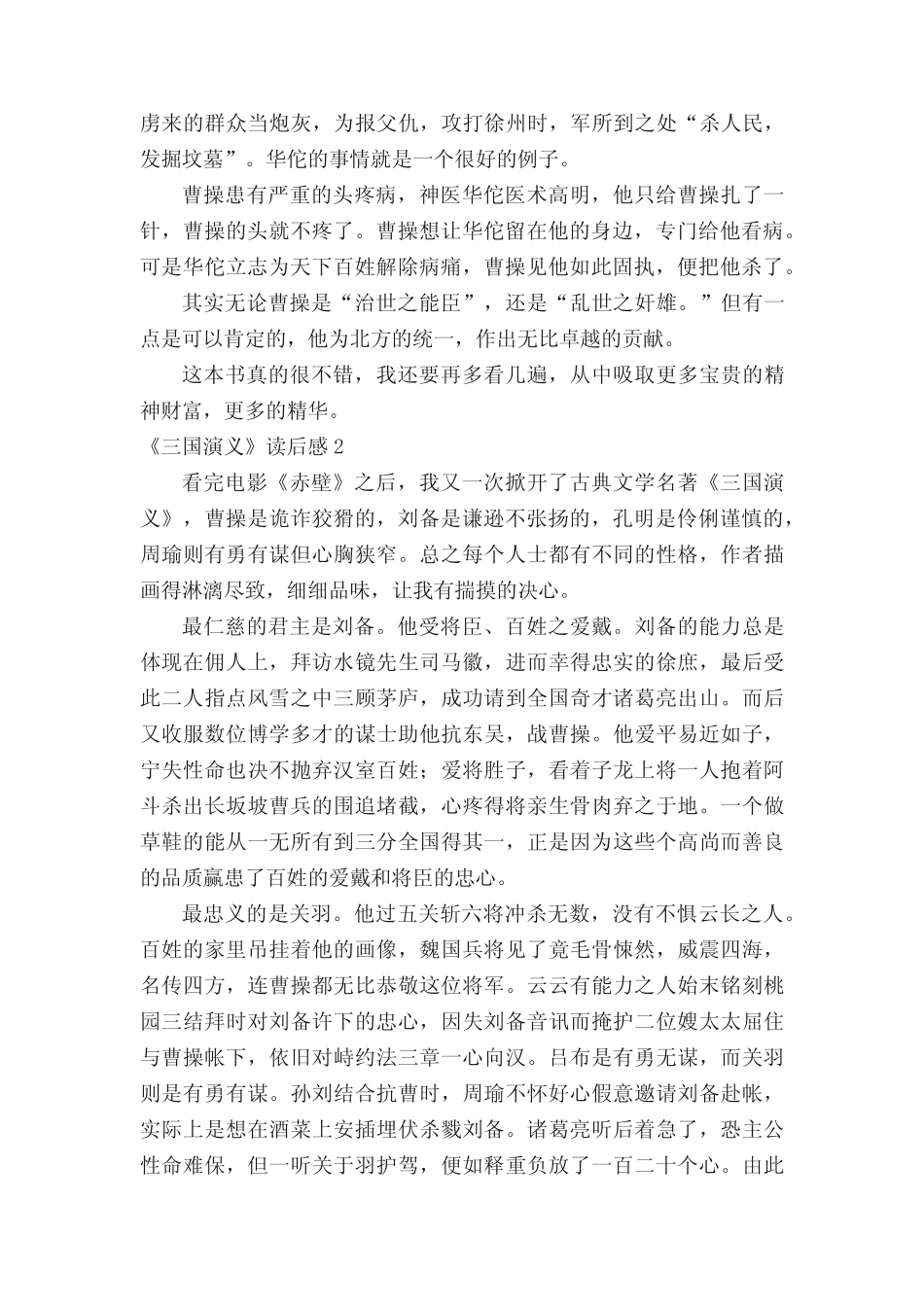 《三国演义》读后感800字(精选11篇) _第2页