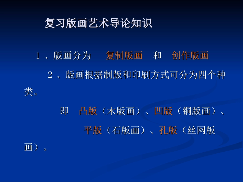 第九课风姿独特异彩纷呈--版画-(2)_第2页