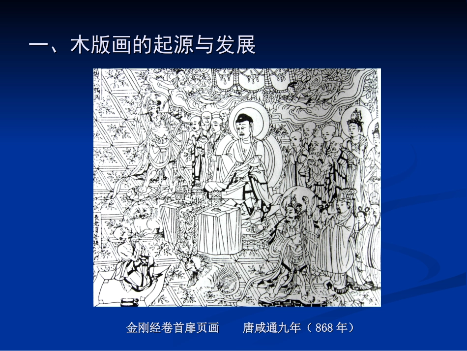 第九课风姿独特异彩纷呈--版画-(2)_第3页