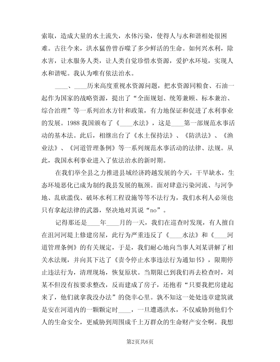 2024年水利发展演讲稿范文(二) _第2页