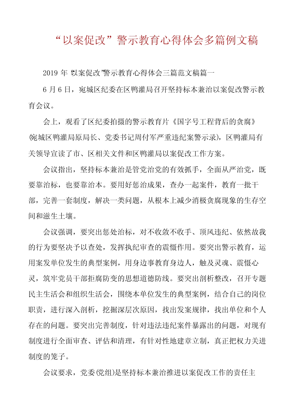 “以案促改”警示教育心得体会多篇例文稿 _第1页