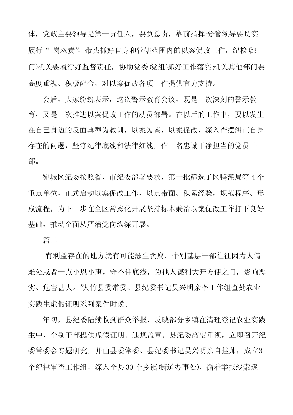 “以案促改”警示教育心得体会多篇例文稿 _第2页