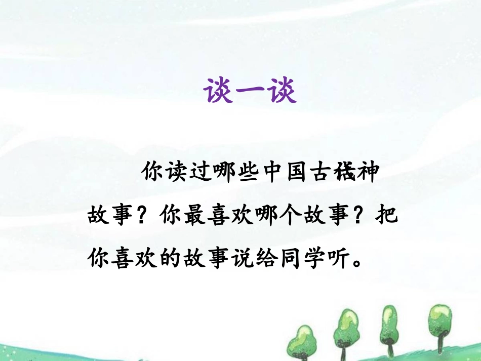 《神笔马良》课件_第2页