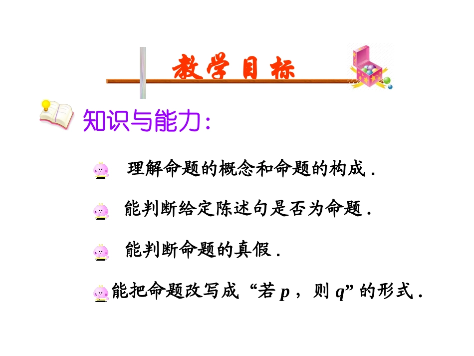 1.1.1命题-(5)_第2页