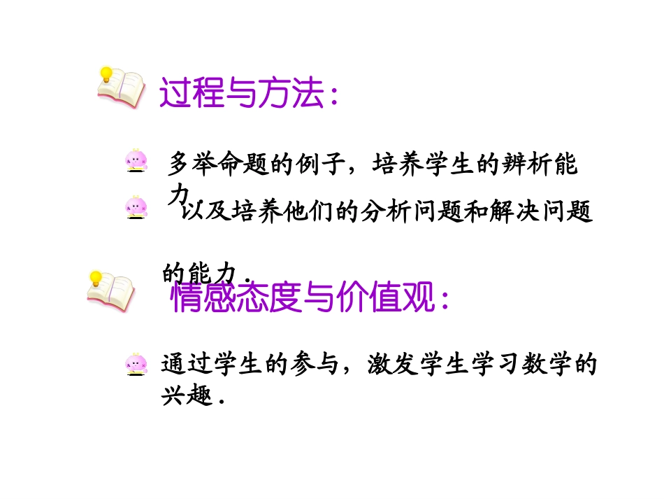 1.1.1命题-(5)_第3页