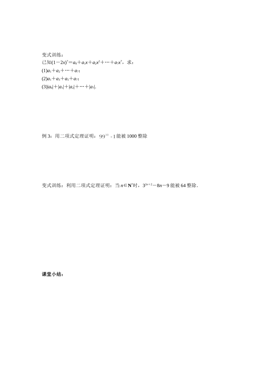 二项式定理2_第2页