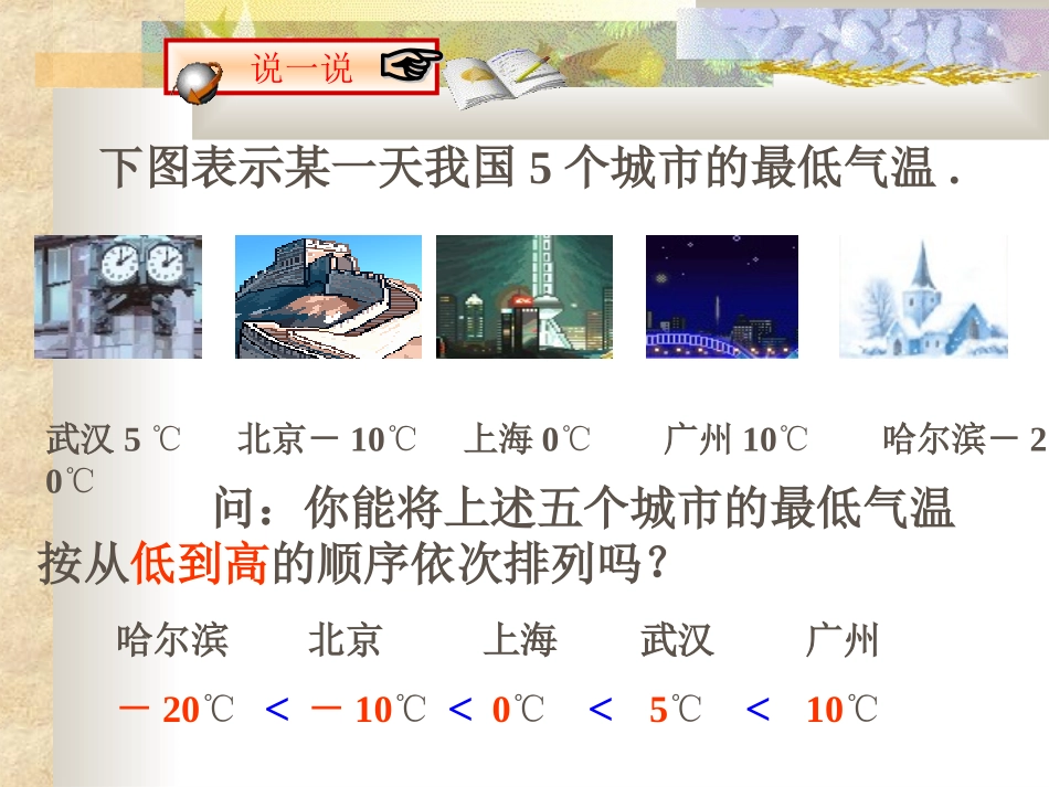 1.4有理数的大小比较.4-有理数大小的比较课件-_第3页