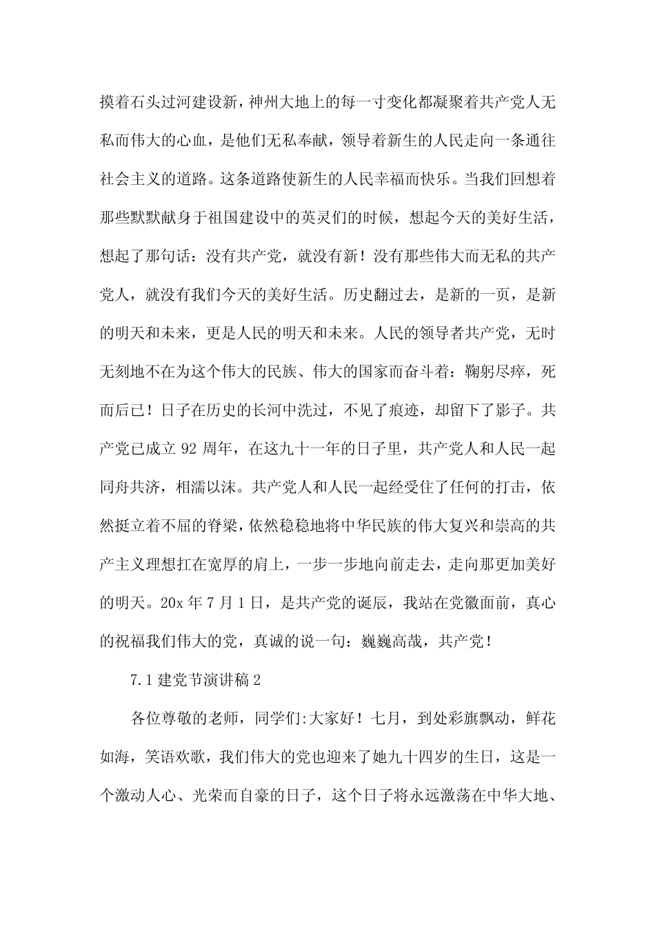 7.1建党节演讲稿范文3分钟五篇_第2页