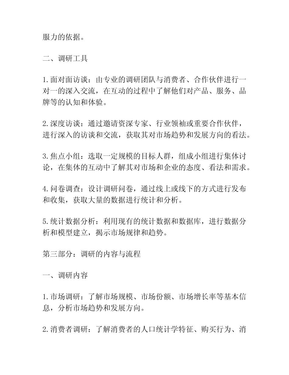 2024年开展调研活动的实施方案范文(精选)_第2页
